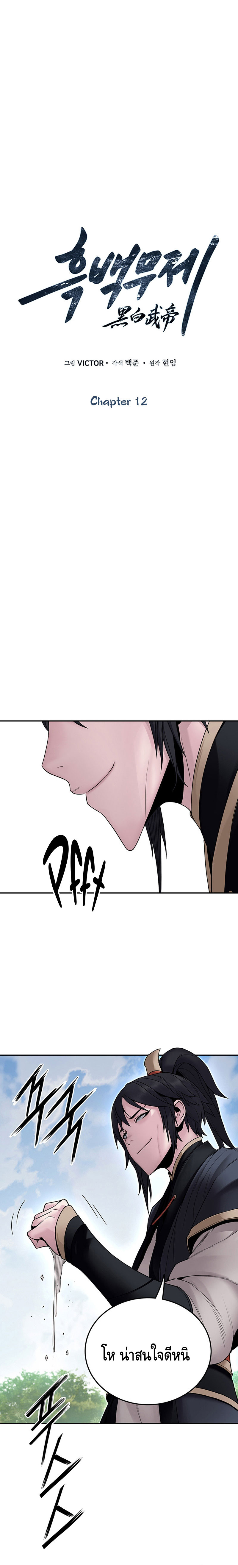 Dark and Light Martial Emperor ตอนที่ ตอนที่ 12 - หน้าที่ 8