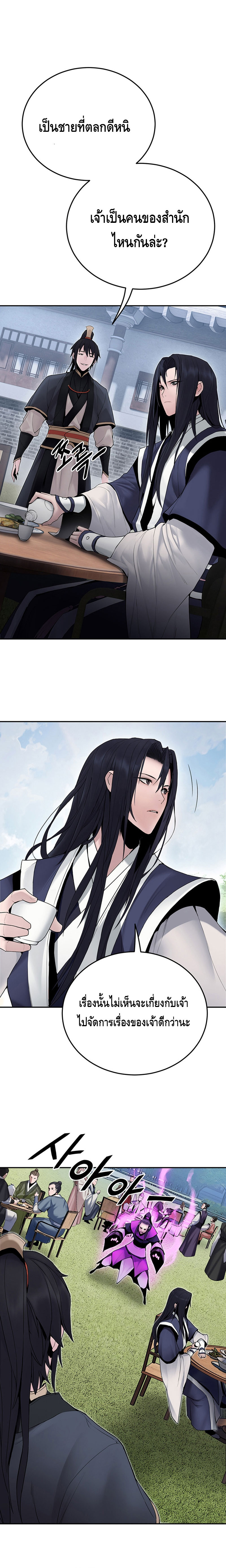 Dark and Light Martial Emperor ตอนที่ ตอนที่ 12 - หน้าที่ 10