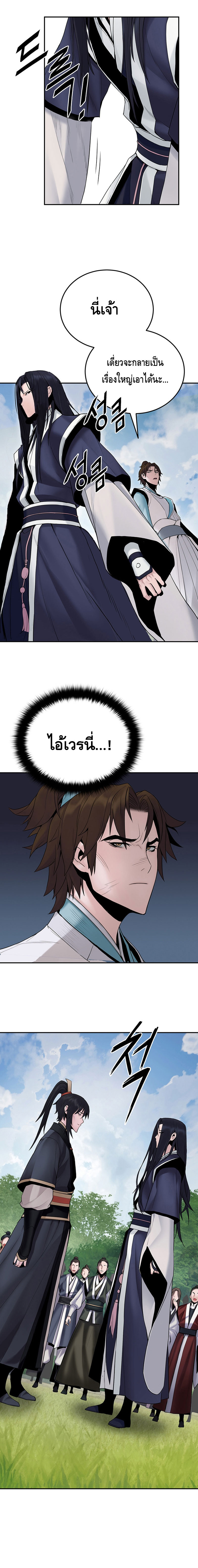 Dark and Light Martial Emperor ตอนที่ ตอนที่ 12 - หน้าที่ 14
