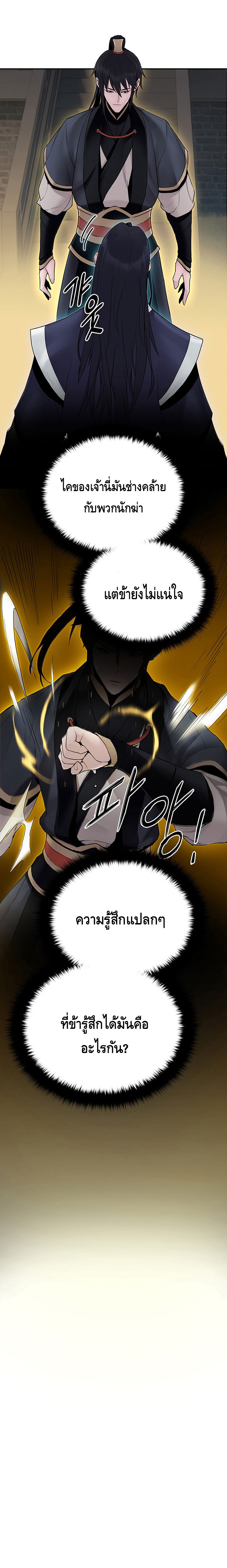 Dark and Light Martial Emperor ตอนที่ ตอนที่ 12 - หน้าที่ 15