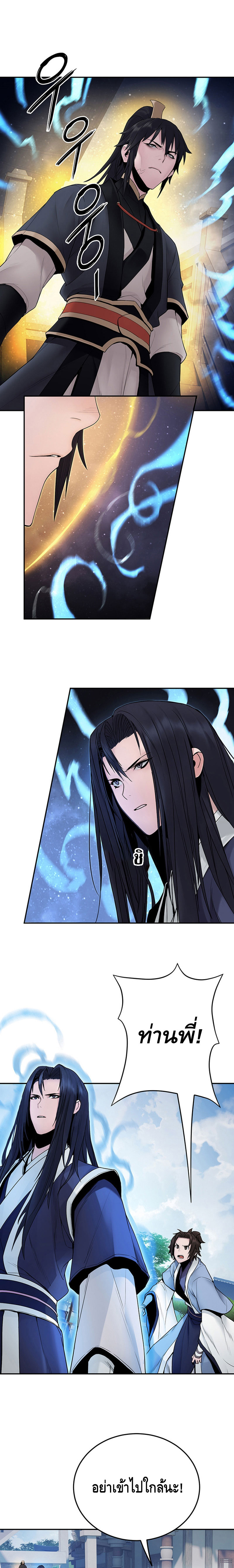 Dark and Light Martial Emperor ตอนที่ ตอนที่ 12 - หน้าที่ 17