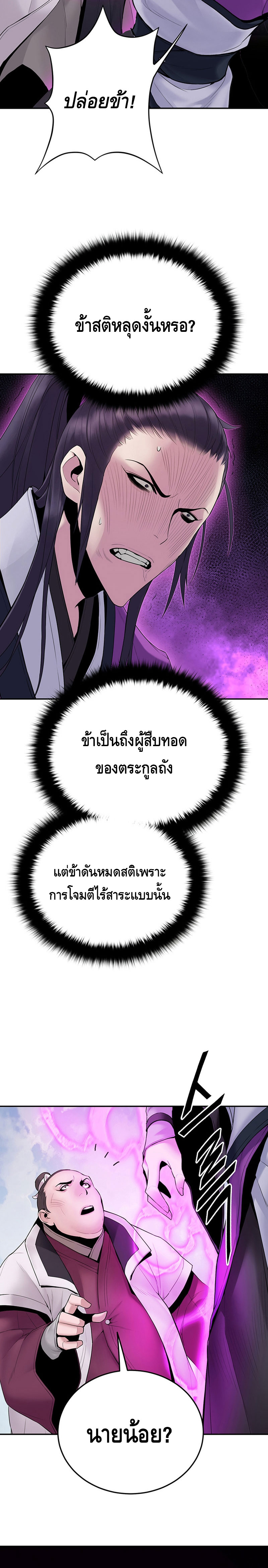 Dark and Light Martial Emperor ตอนที่ ตอนที่ 12 - หน้าที่ 20