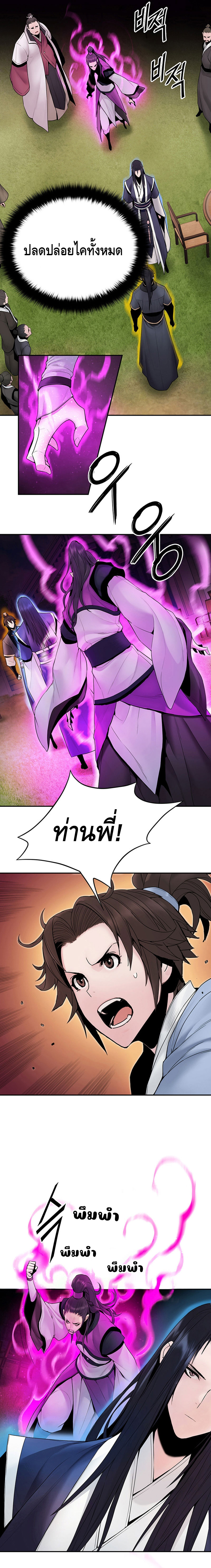 Dark and Light Martial Emperor ตอนที่ ตอนที่ 12 - หน้าที่ 21