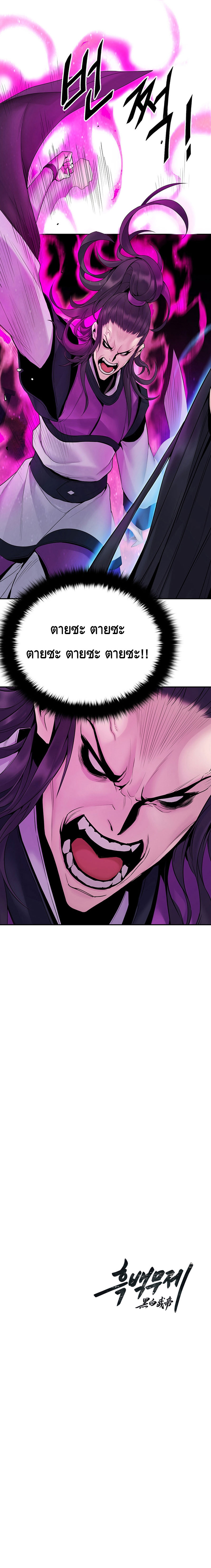 Dark and Light Martial Emperor ตอนที่ ตอนที่ 12 - หน้าที่ 22