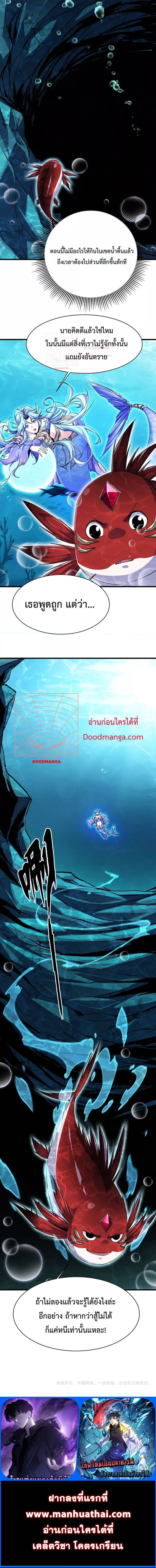 Evolution from Carp to Divine Dragon ตอนที่ ตอนที่ 8 - หน้าที่ 5