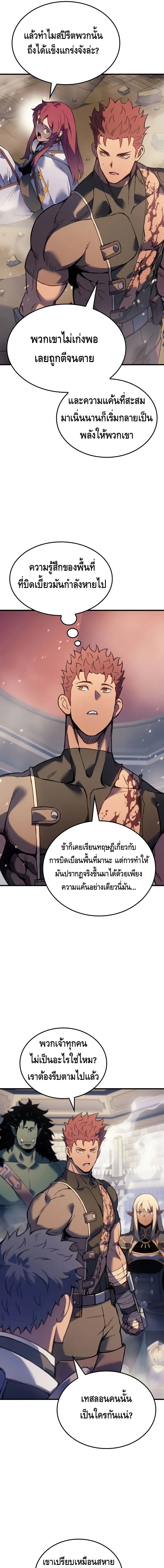 The Indomitable Martial King ตอนที่ ตอนที่ 65 - หน้าที่ 15