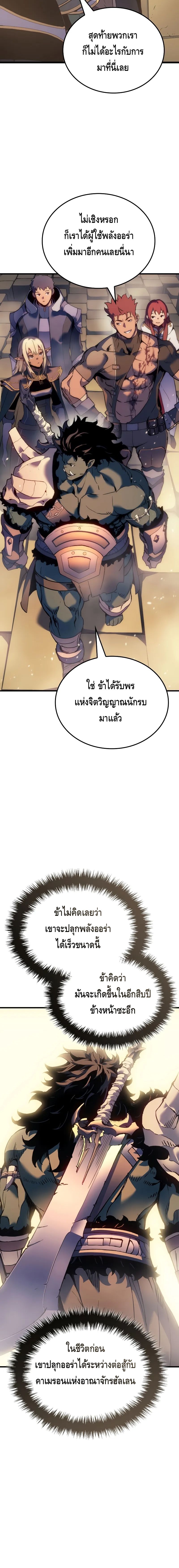 The Indomitable Martial King ตอนที่ ตอนที่ 65 - หน้าที่ 18