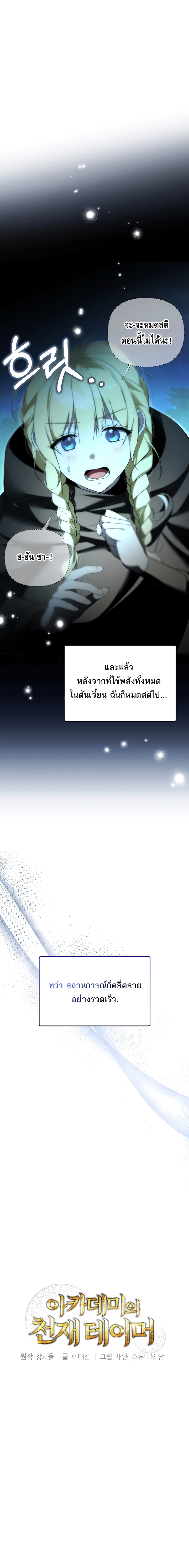 The Academy’s Genius Tamer ตอนที่ ตอนที่ 19 - หน้าที่ 1