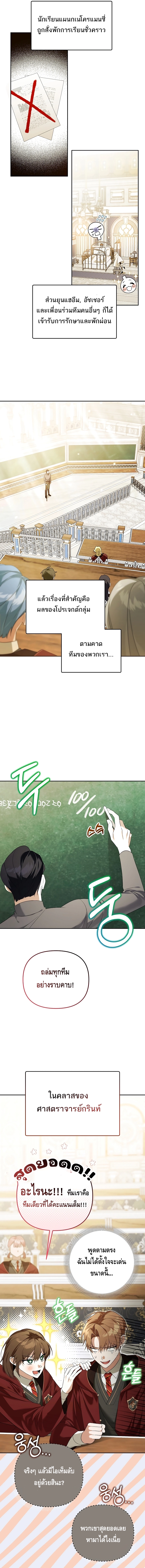 The Academy’s Genius Tamer ตอนที่ ตอนที่ 19 - หน้าที่ 2