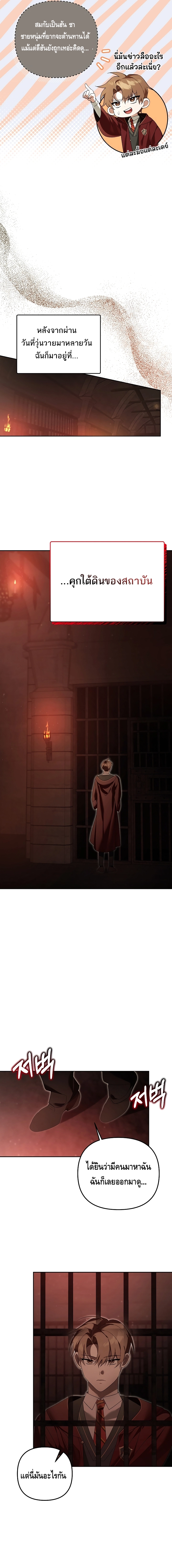 The Academy’s Genius Tamer ตอนที่ ตอนที่ 19 - หน้าที่ 3