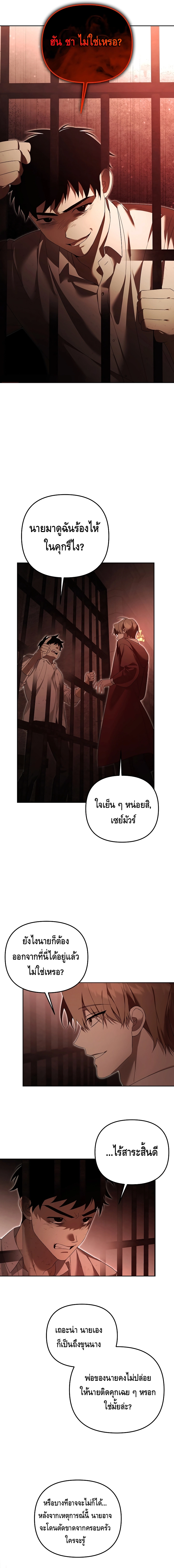 The Academy’s Genius Tamer ตอนที่ ตอนที่ 19 - หน้าที่ 4