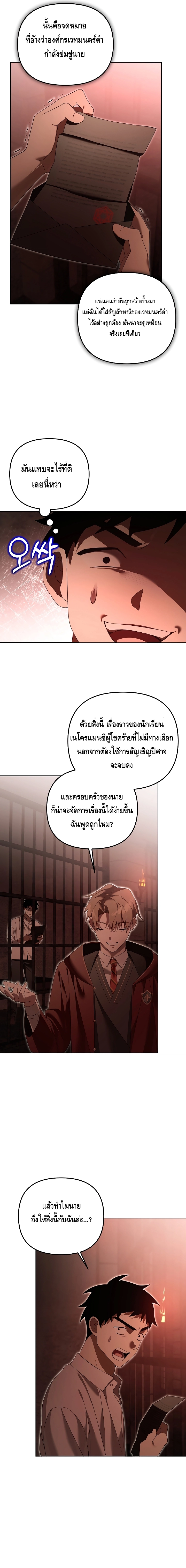 The Academy’s Genius Tamer ตอนที่ ตอนที่ 19 - หน้าที่ 7