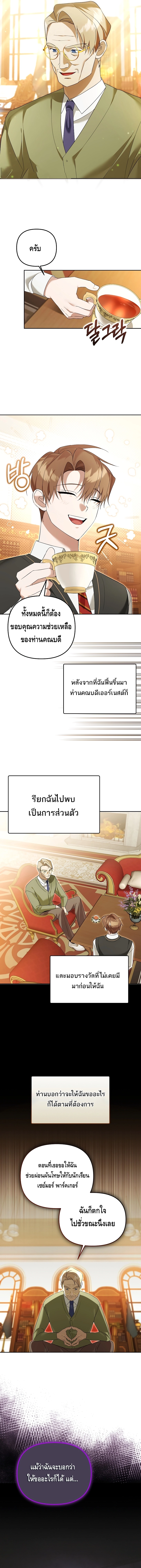 The Academy’s Genius Tamer ตอนที่ ตอนที่ 19 - หน้าที่ 9