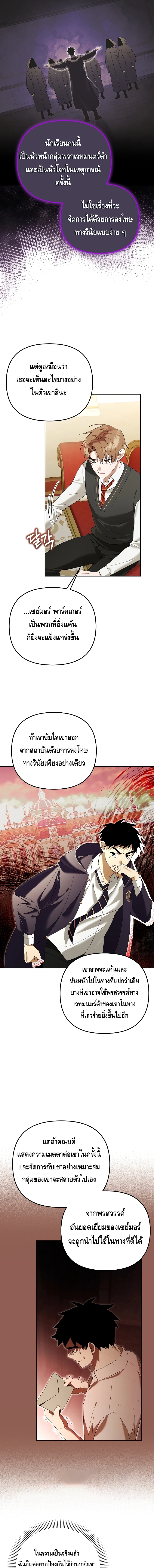 The Academy’s Genius Tamer ตอนที่ ตอนที่ 19 - หน้าที่ 10