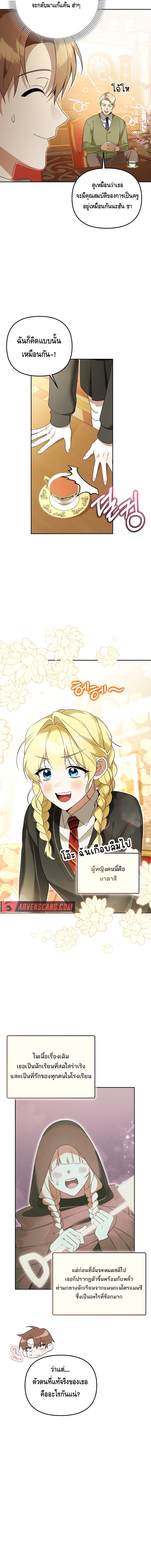 The Academy’s Genius Tamer ตอนที่ ตอนที่ 19 - หน้าที่ 11