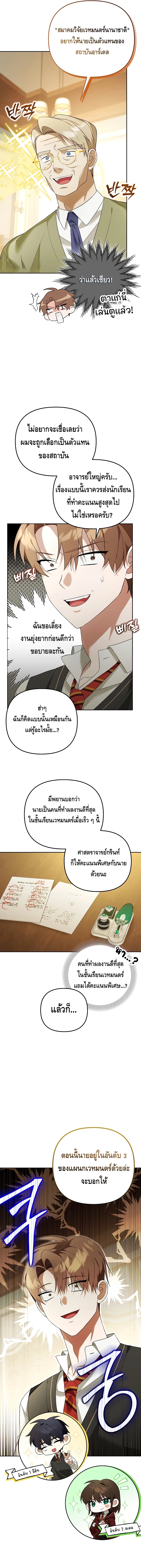 The Academy’s Genius Tamer ตอนที่ ตอนที่ 19 - หน้าที่ 14