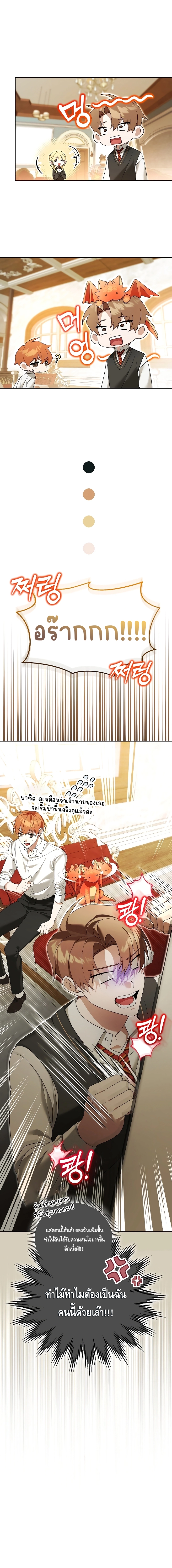 The Academy’s Genius Tamer ตอนที่ ตอนที่ 19 - หน้าที่ 15