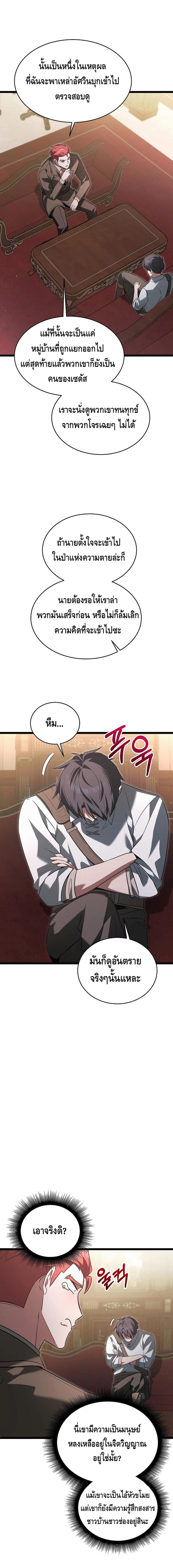 The Hero Became the Duke’s Eldest Son ตอนที่ ตอนที่ 35 - หน้าที่ 2