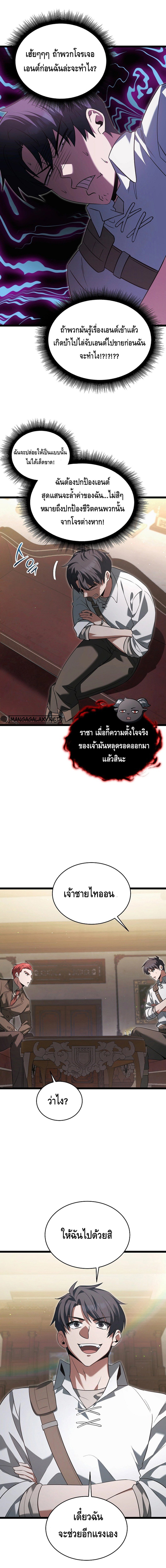 The Hero Became the Duke’s Eldest Son ตอนที่ ตอนที่ 35 - หน้าที่ 3