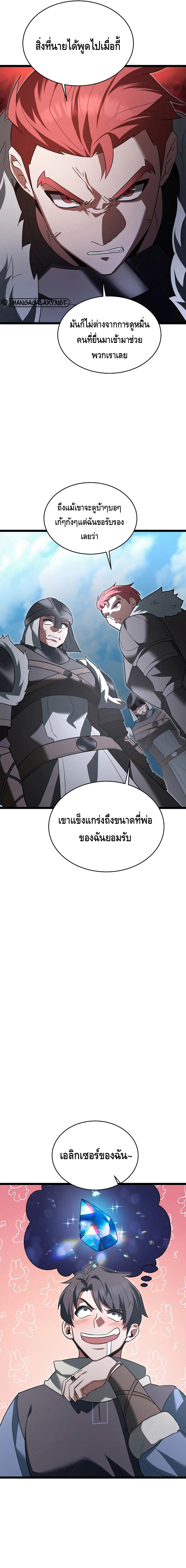 The Hero Became the Duke’s Eldest Son ตอนที่ ตอนที่ 35 - หน้าที่ 7