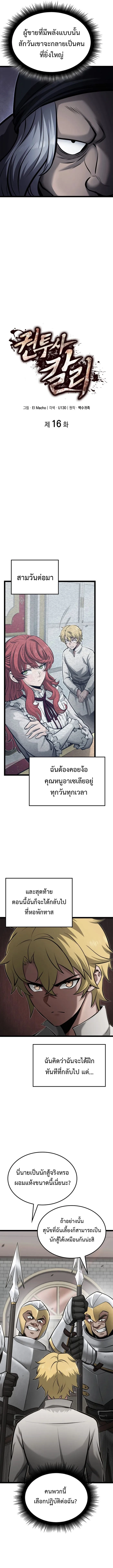 Kalli The Champion ตอนที่ ตอนที่ 16 - หน้าที่ 3