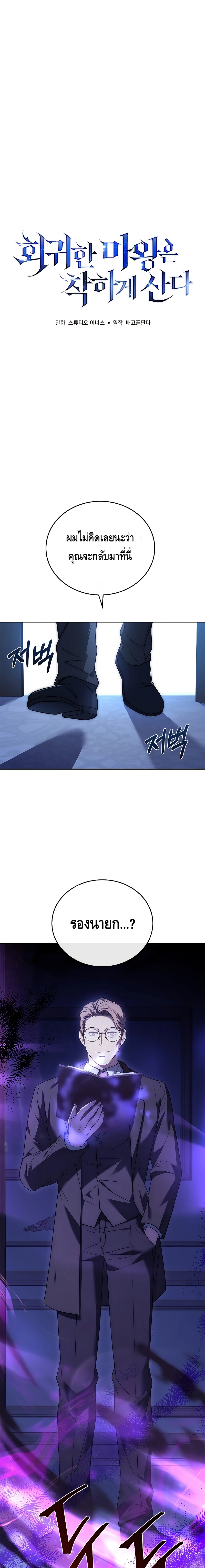 The Regressed Demon Lord is Kind ตอนที่ ตอนที่ 10 - หน้าที่ 2