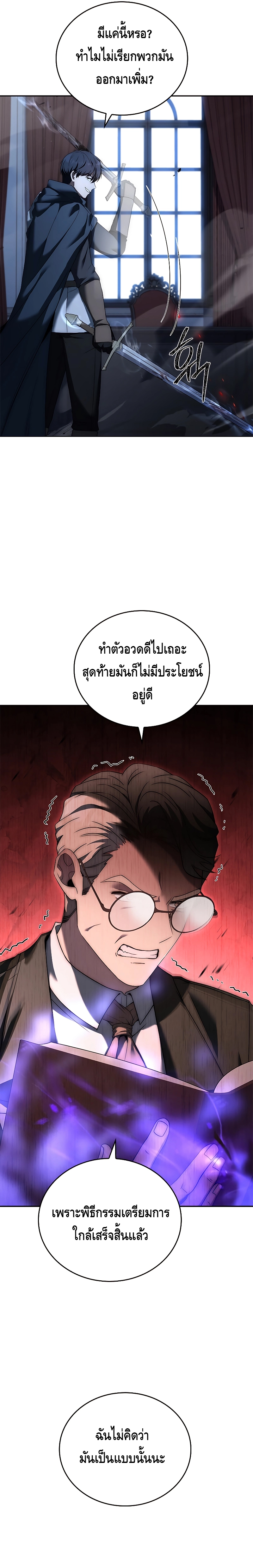 The Regressed Demon Lord is Kind ตอนที่ ตอนที่ 10 - หน้าที่ 18