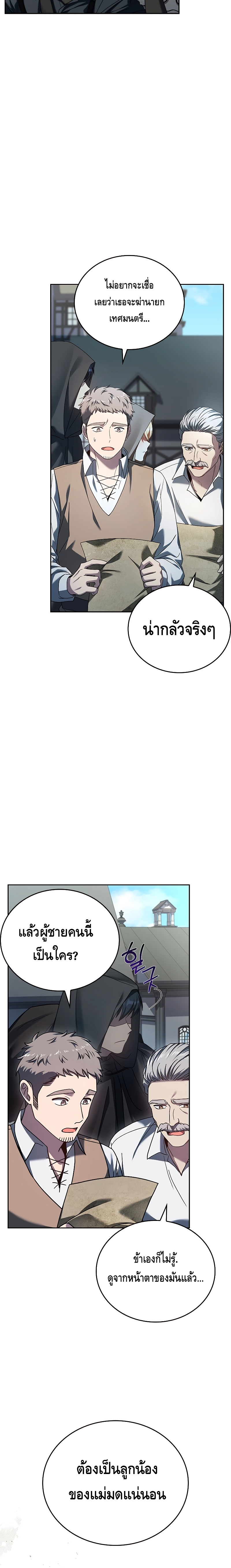 The Regressed Demon Lord is Kind ตอนที่ ตอนที่ 10 - หน้าที่ 29