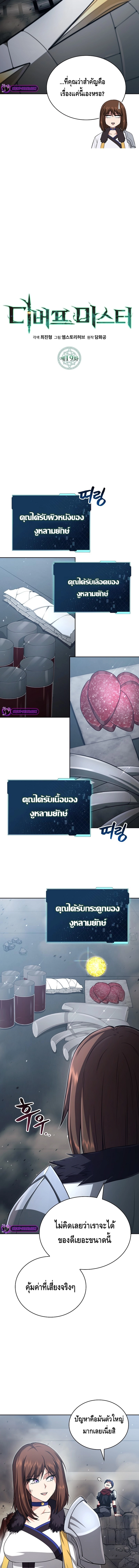 Debuff Master ตอนที่ ตอนที่ 19 - หน้าที่ 4