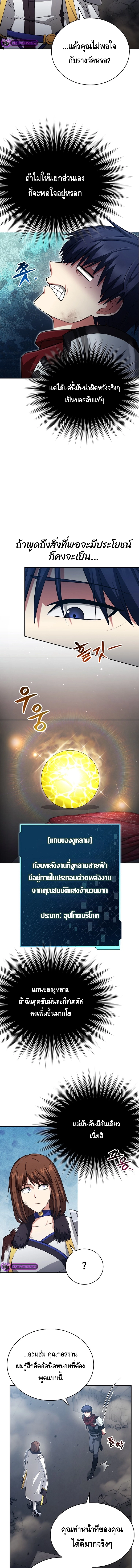 Debuff Master ตอนที่ ตอนที่ 19 - หน้าที่ 5