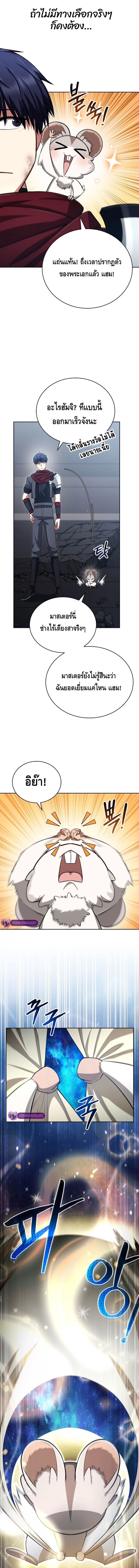 Debuff Master ตอนที่ ตอนที่ 19 - หน้าที่ 9