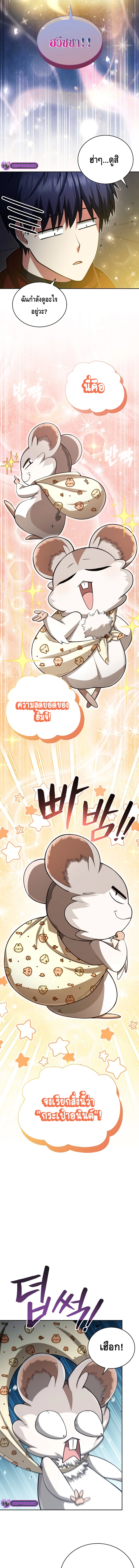 Debuff Master ตอนที่ ตอนที่ 19 - หน้าที่ 10