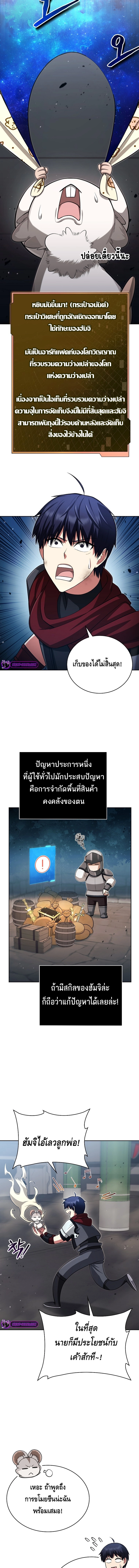 Debuff Master ตอนที่ ตอนที่ 19 - หน้าที่ 12