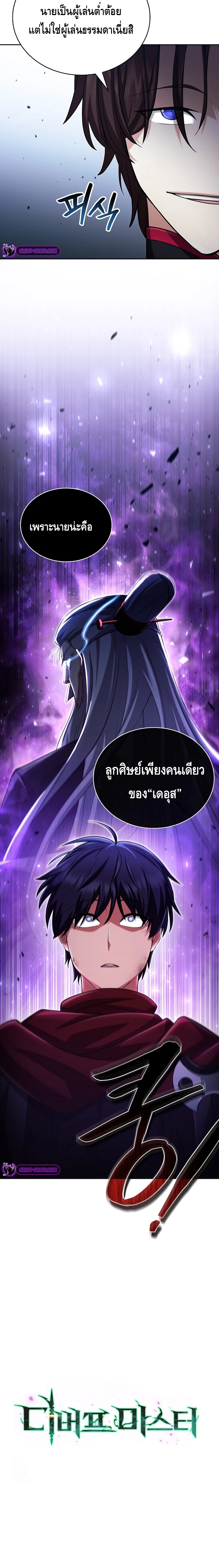 Debuff Master ตอนที่ ตอนที่ 19 - หน้าที่ 18
