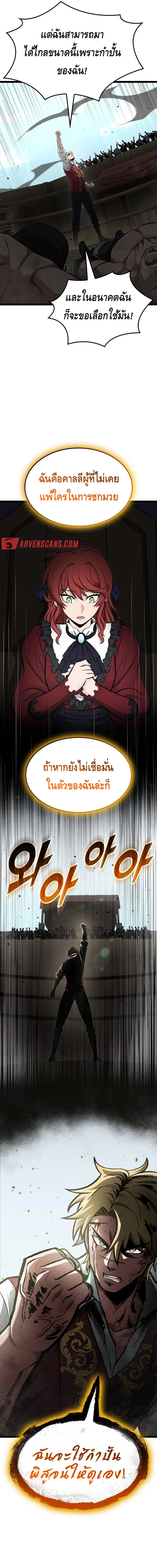 Kalli The Champion ตอนที่ ตอนที่ 68 - หน้าที่ 21