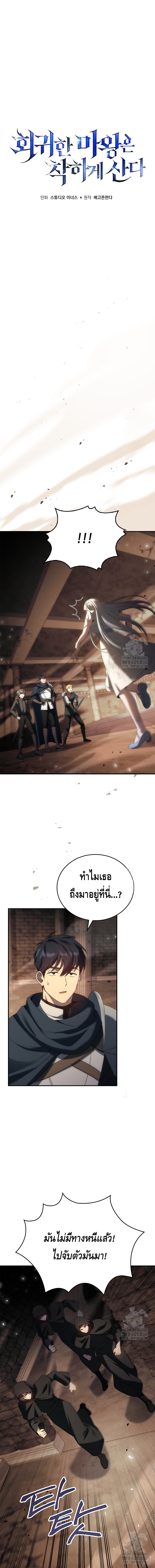 The Regressed Demon Lord is Kind ตอนที่ ตอนที่ 47 - หน้าที่ 8