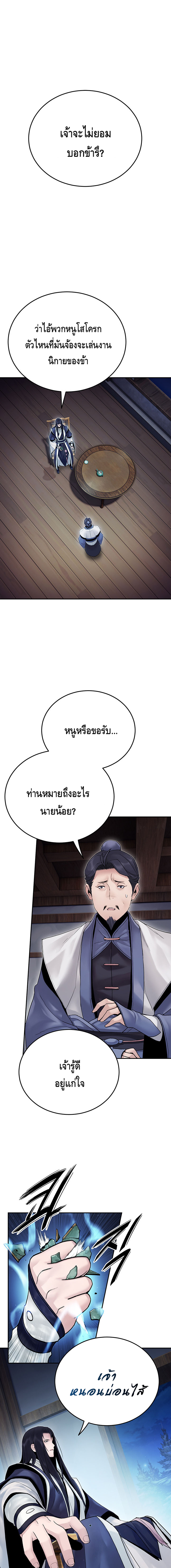 Dark and Light Martial Emperor ตอนที่ ตอนที่ 29 - หน้าที่ 1