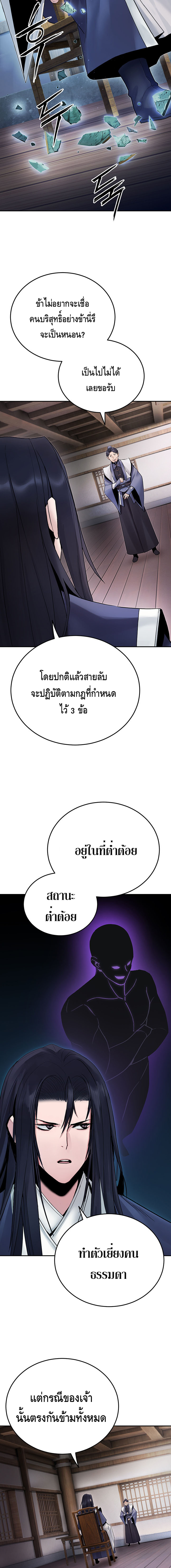 Dark and Light Martial Emperor ตอนที่ ตอนที่ 29 - หน้าที่ 2
