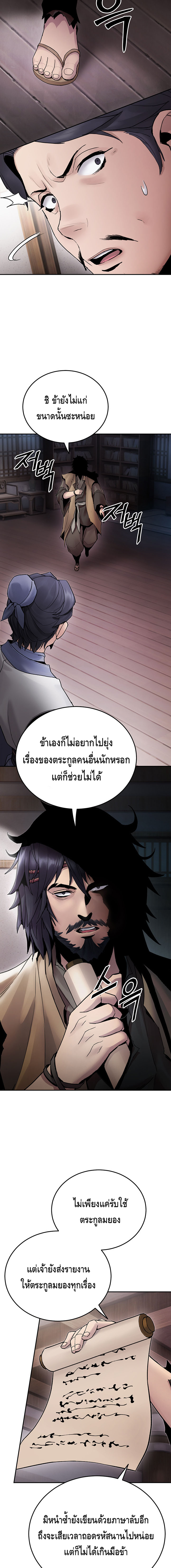 Dark and Light Martial Emperor ตอนที่ ตอนที่ 29 - หน้าที่ 4