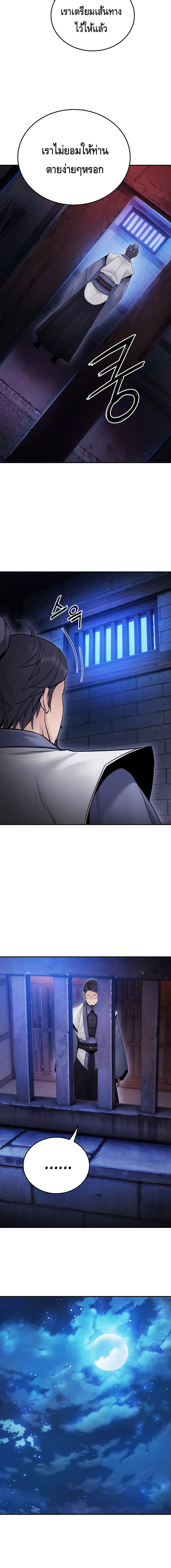 Dark and Light Martial Emperor ตอนที่ ตอนที่ 29 - หน้าที่ 9