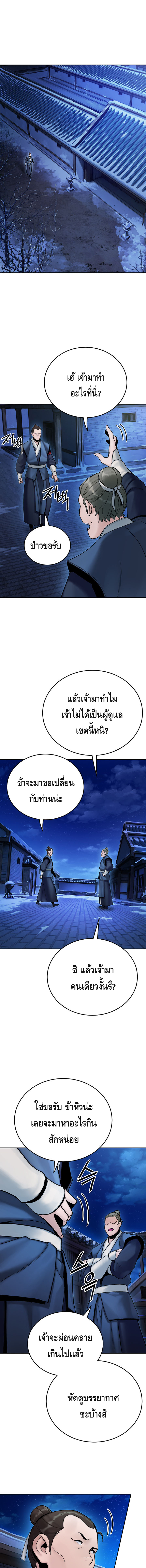 Dark and Light Martial Emperor ตอนที่ ตอนที่ 29 - หน้าที่ 13