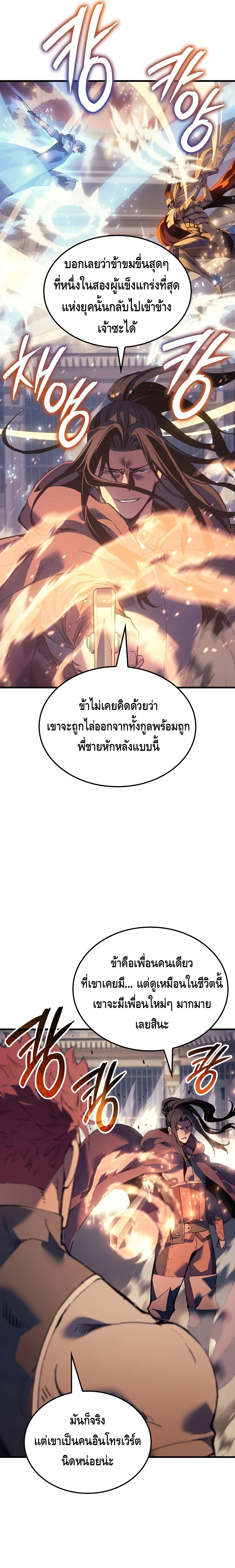 The Indomitable Martial King ตอนที่ ตอนที่ 63 - หน้าที่ 3