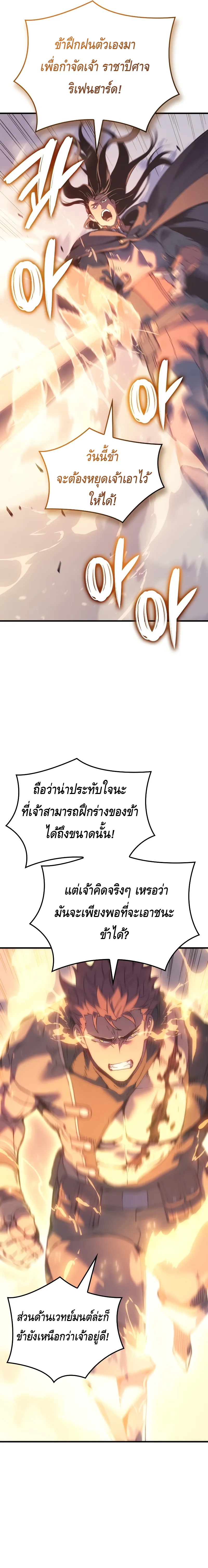The Indomitable Martial King ตอนที่ ตอนที่ 63 - หน้าที่ 5