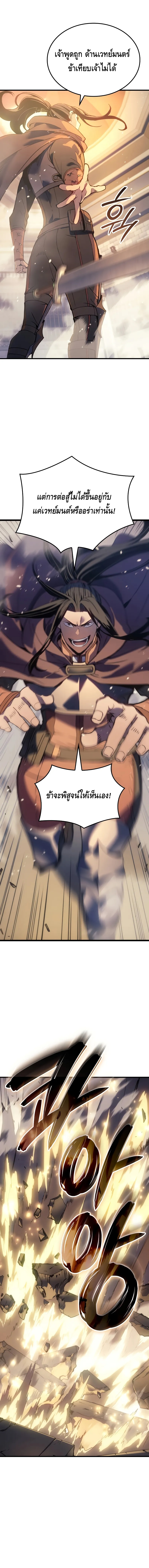 The Indomitable Martial King ตอนที่ ตอนที่ 63 - หน้าที่ 6