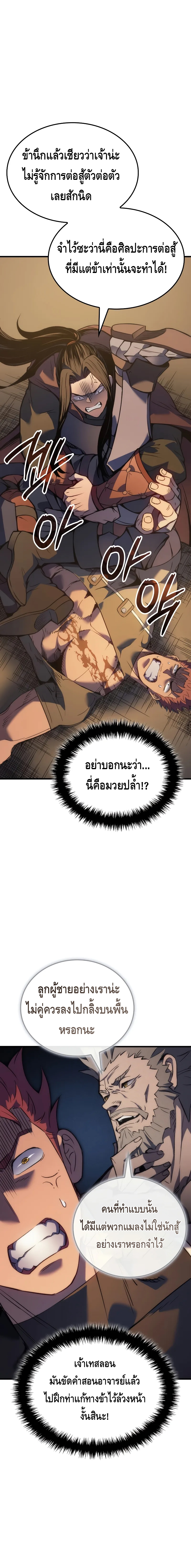 The Indomitable Martial King ตอนที่ ตอนที่ 63 - หน้าที่ 12