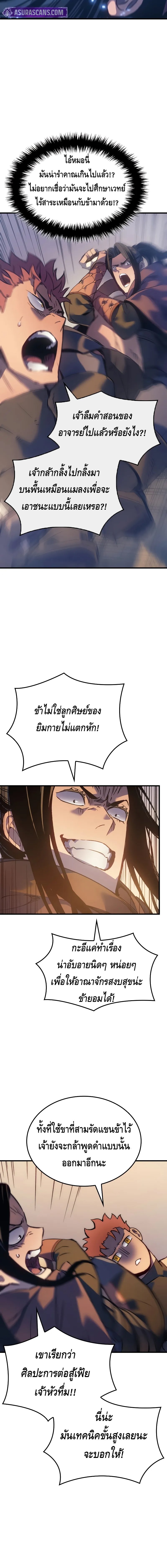 The Indomitable Martial King ตอนที่ ตอนที่ 63 - หน้าที่ 20