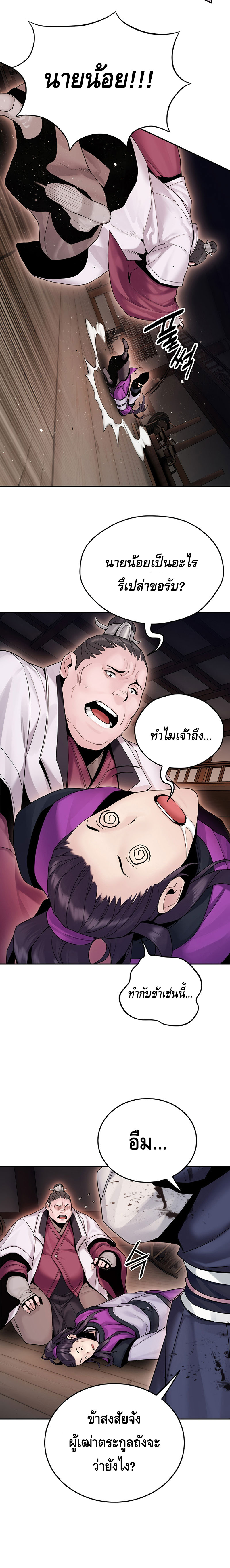 Dark and Light Martial Emperor ตอนที่ ตอนที่ 22 - หน้าที่ 6