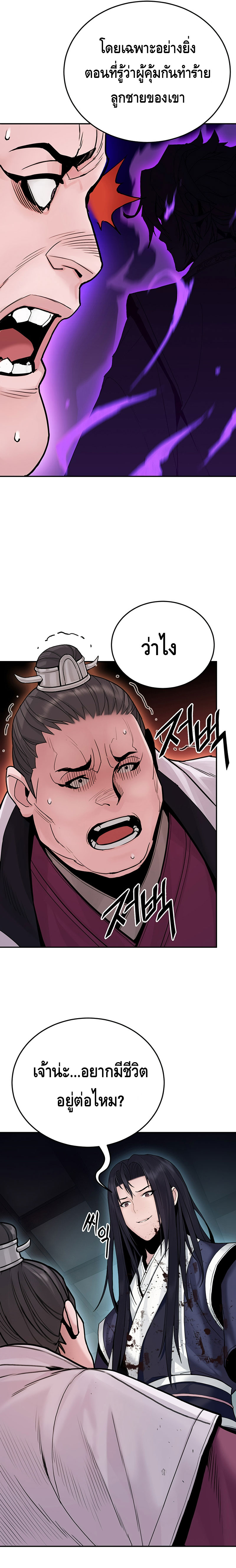 Dark and Light Martial Emperor ตอนที่ ตอนที่ 22 - หน้าที่ 7