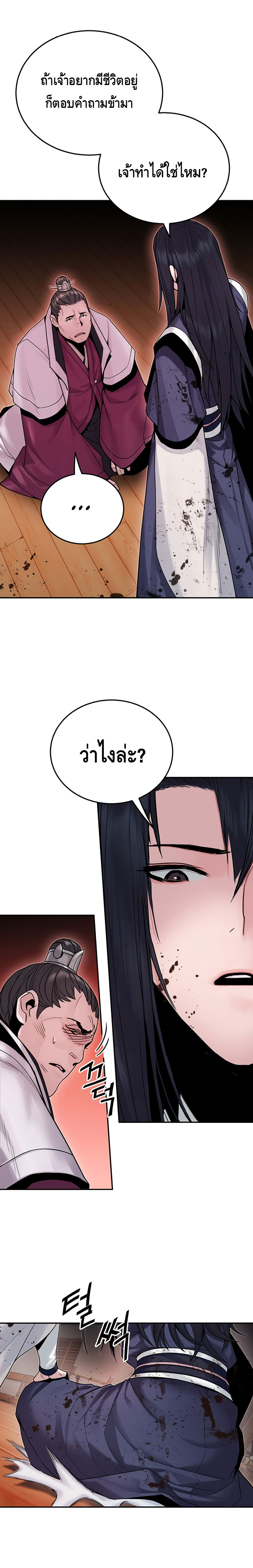 Dark and Light Martial Emperor ตอนที่ ตอนที่ 22 - หน้าที่ 8