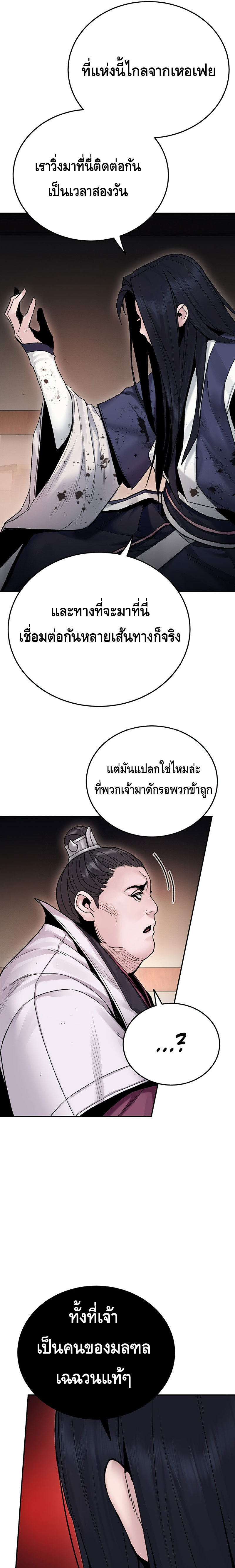 Dark and Light Martial Emperor ตอนที่ ตอนที่ 22 - หน้าที่ 9